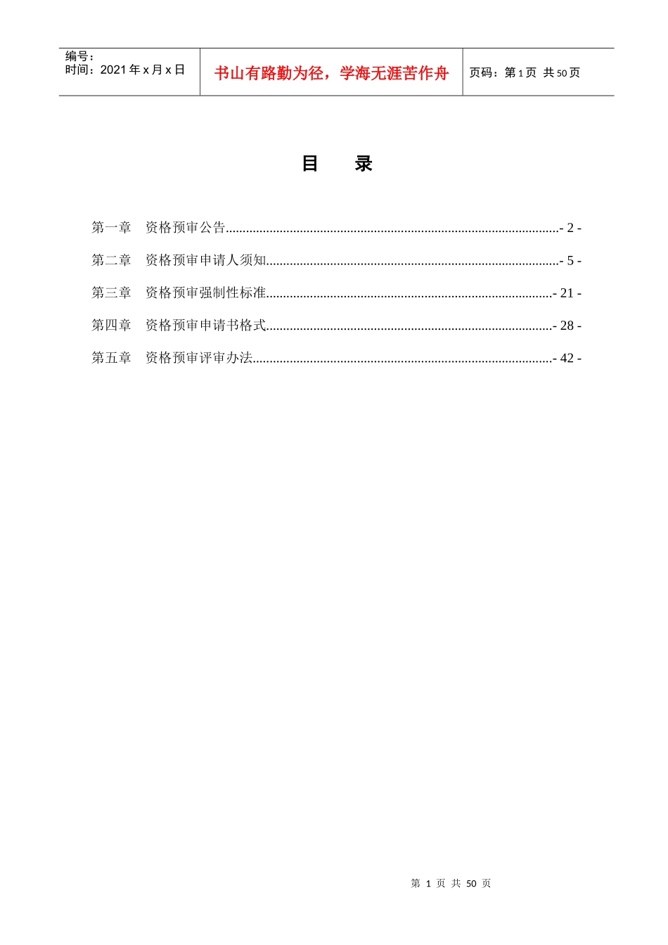 广东南粤物流储运中心码头工程_第2页