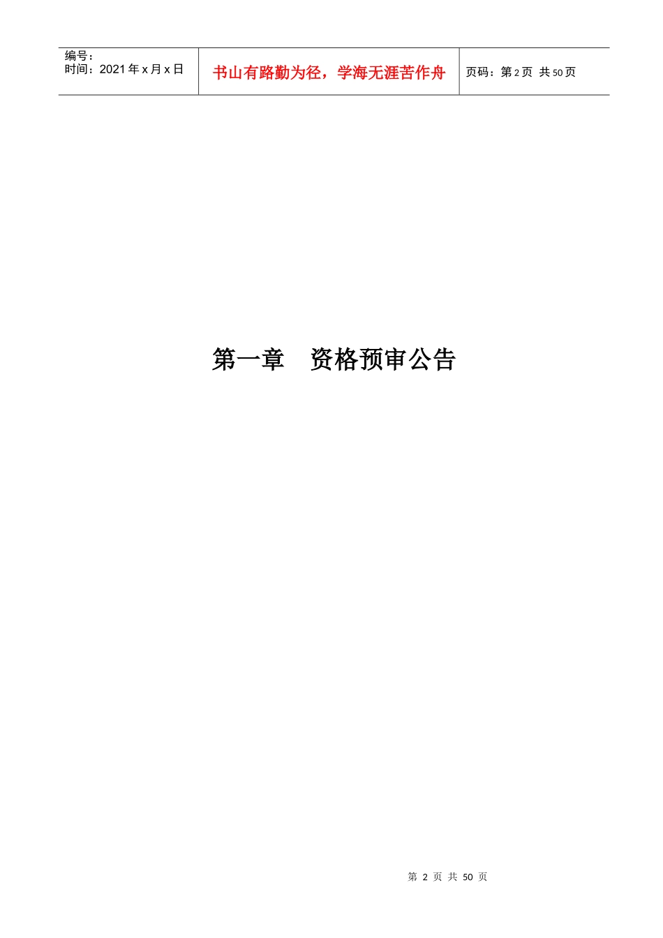 广东南粤物流储运中心码头工程_第3页