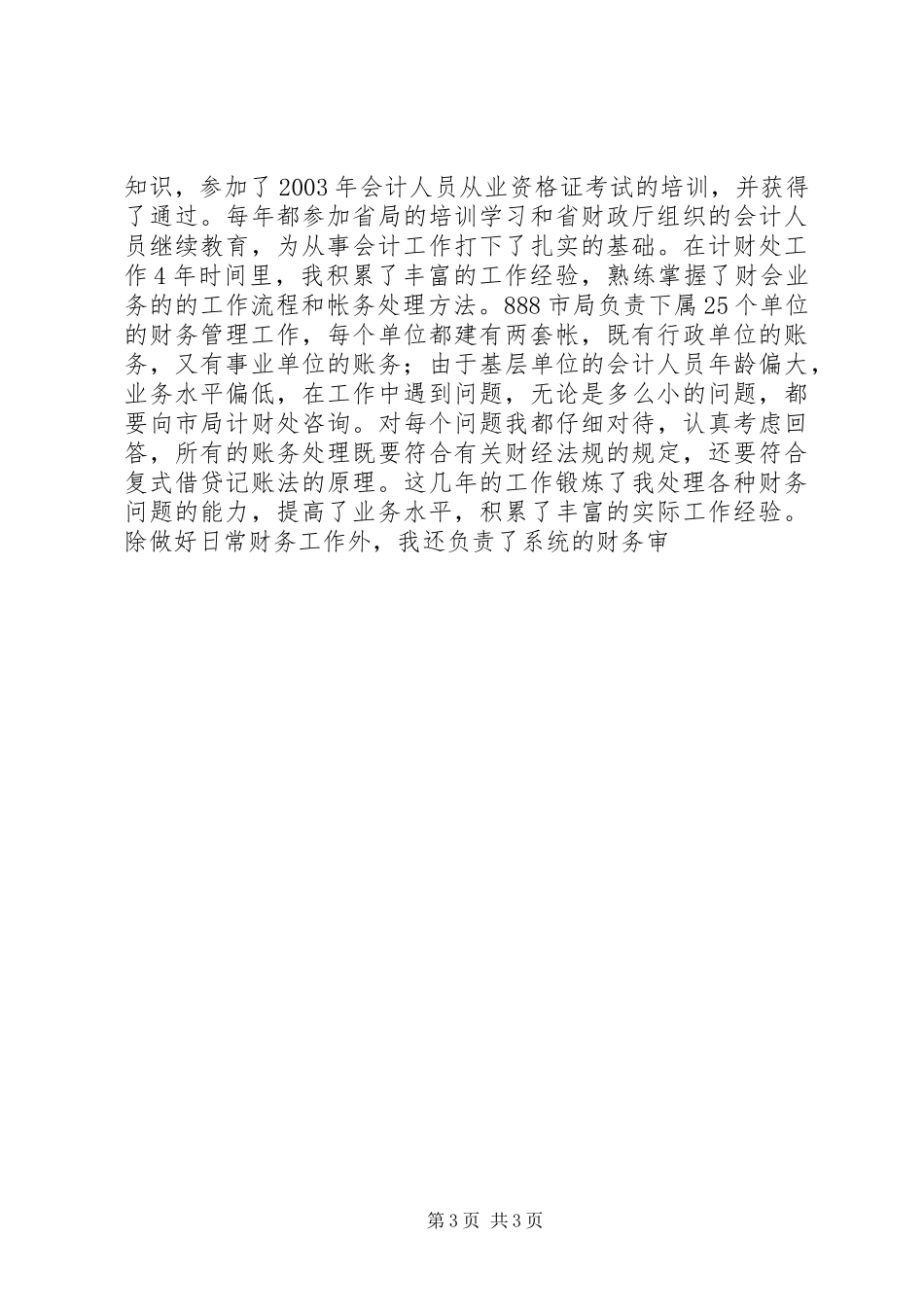 疾病控制中心审计处竞聘演讲稿范文_第3页