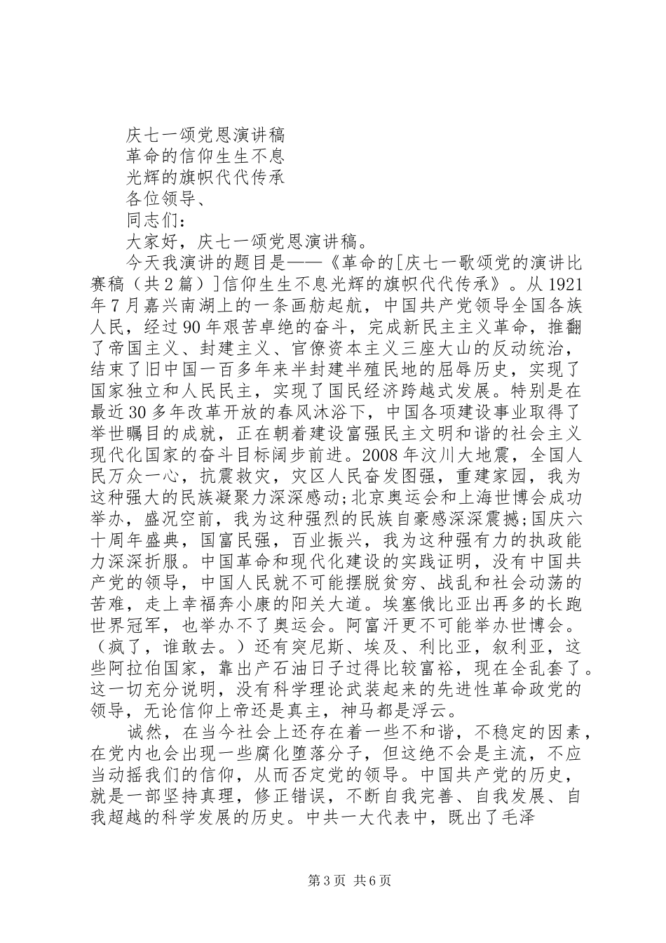 XX歌颂党恩庆七一的演讲稿范文_第3页