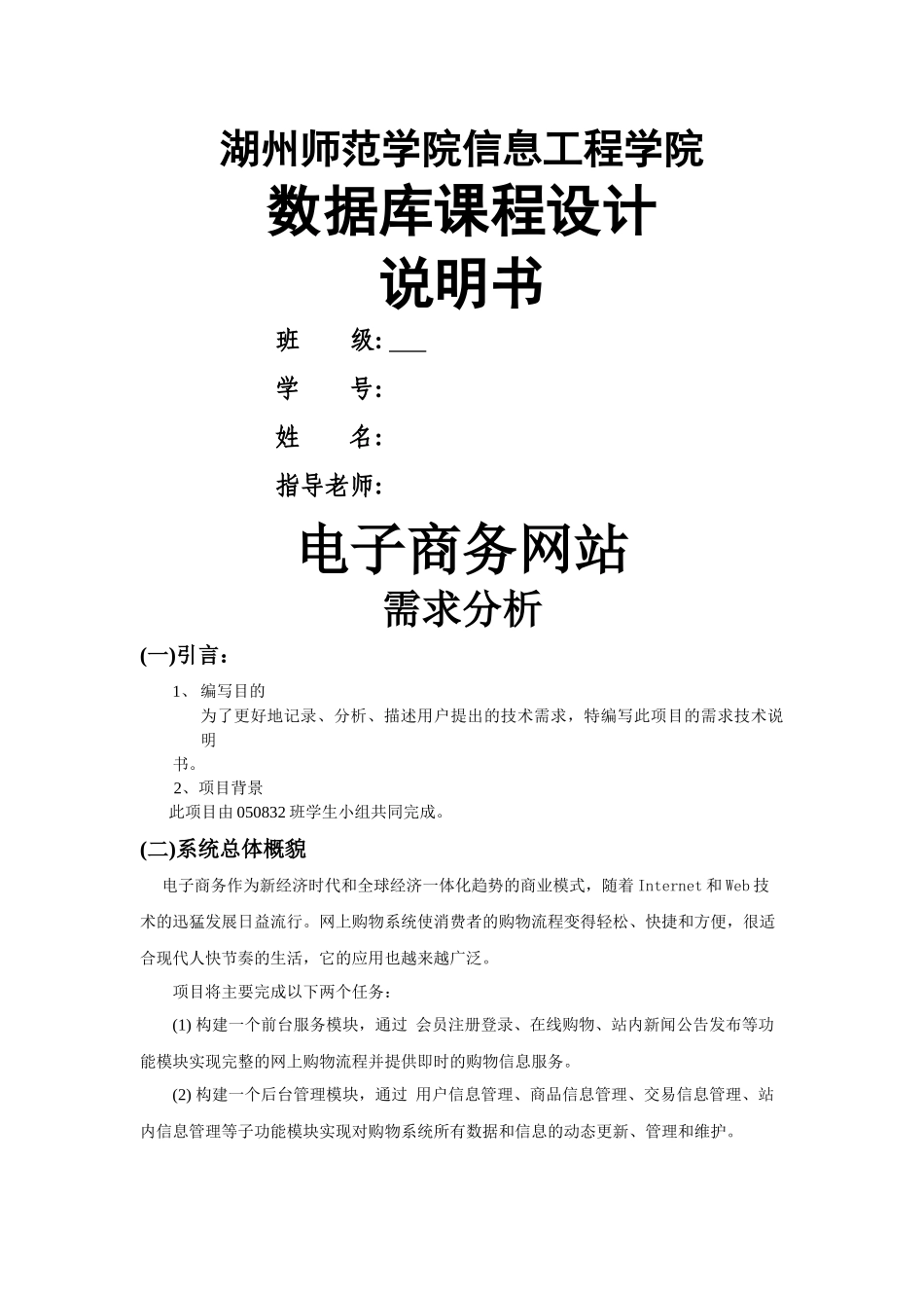 c#电子商务网站文档_第1页