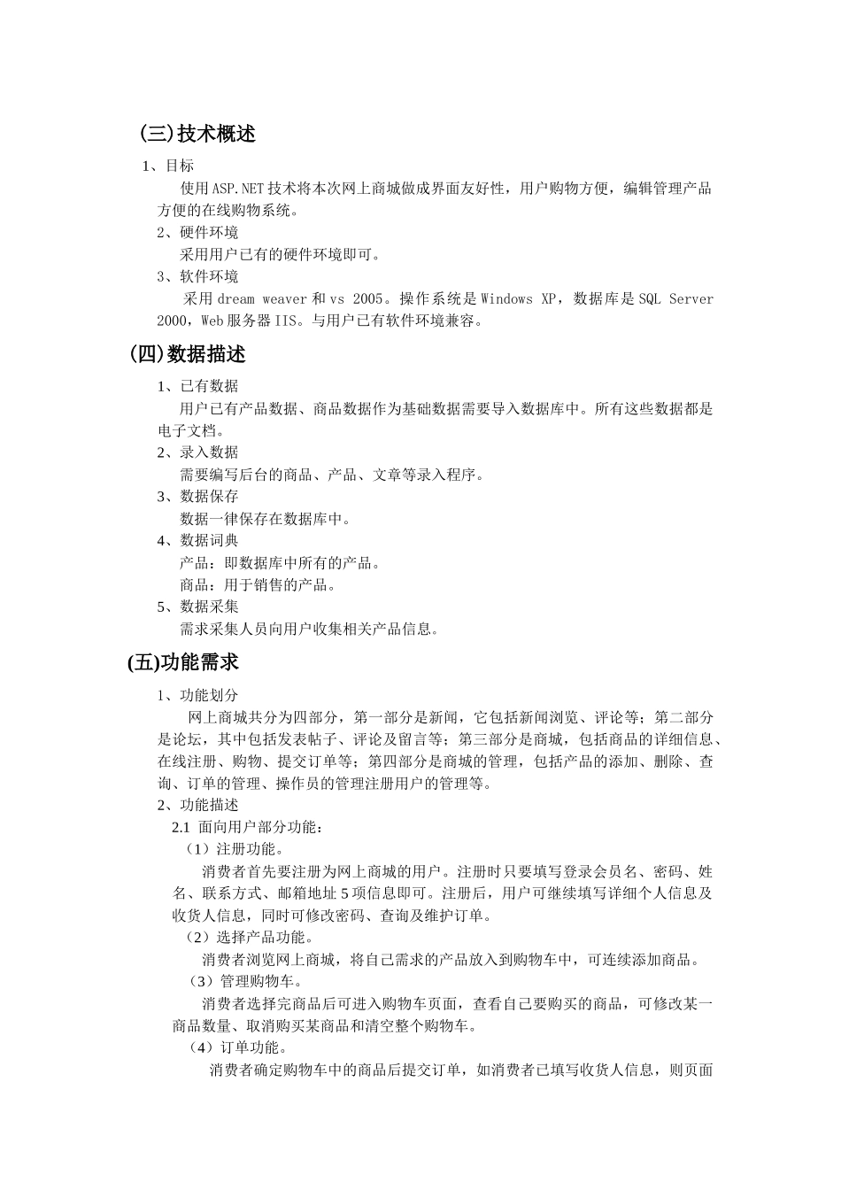 c#电子商务网站文档_第2页