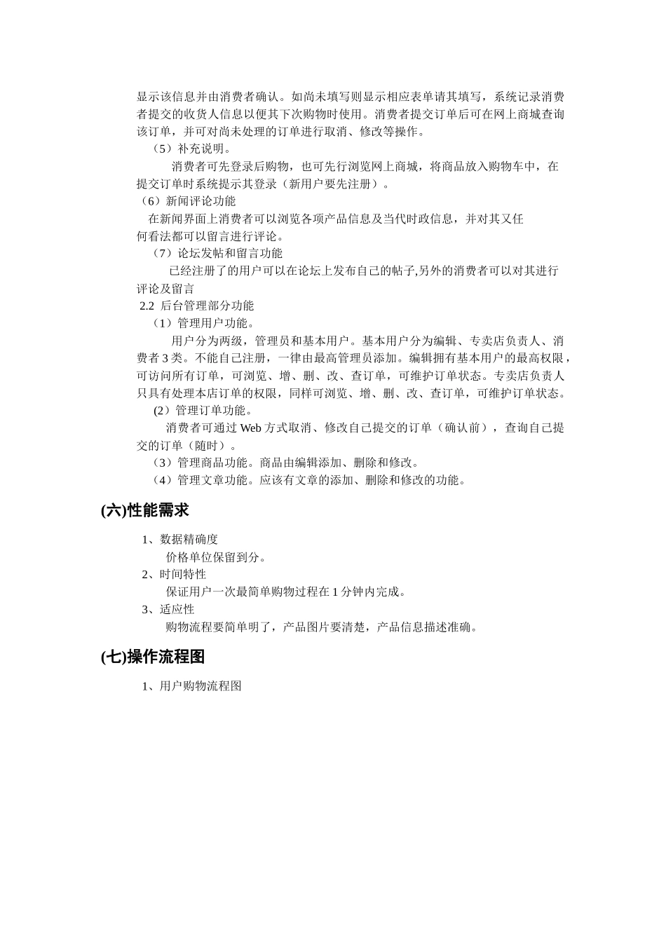 c#电子商务网站文档_第3页