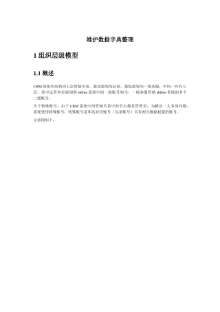CRM系统数据字典_ER模型内部的