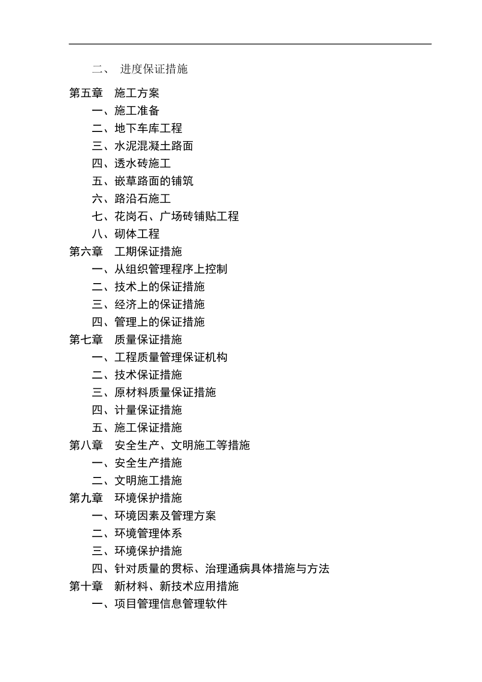 广场施工组织设计_第2页