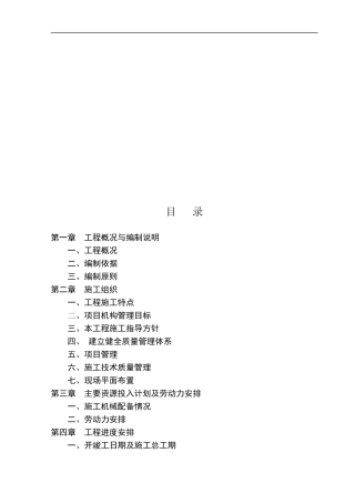 广场施工组织设计