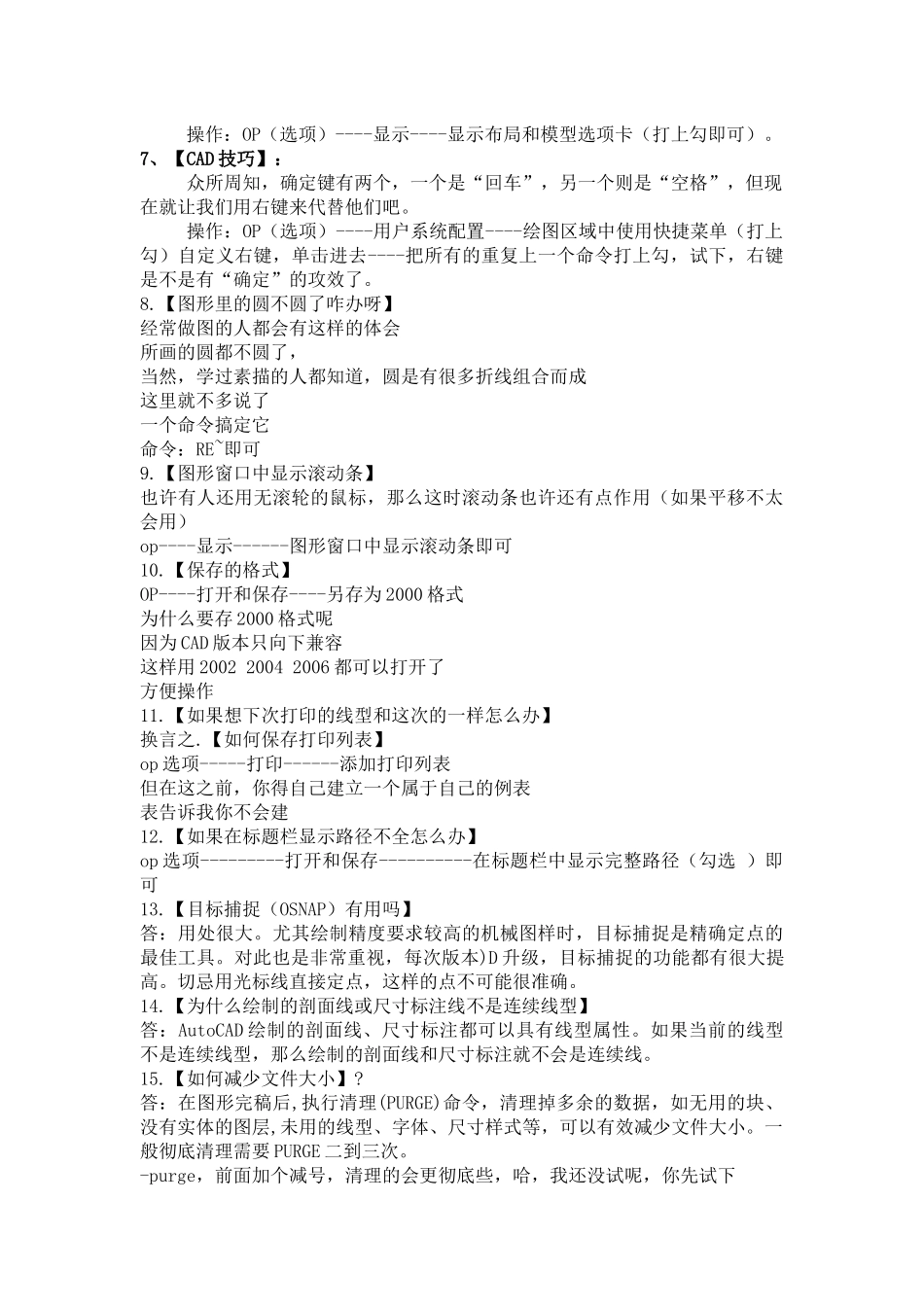 CAD工程制图软件120个实用技巧_第2页