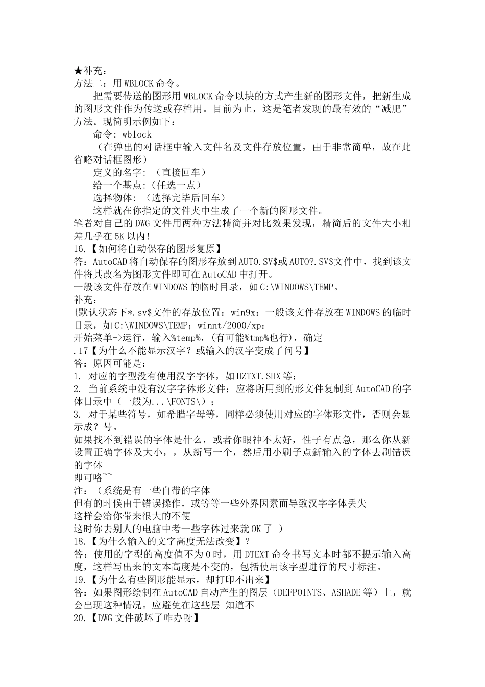 CAD工程制图软件120个实用技巧_第3页