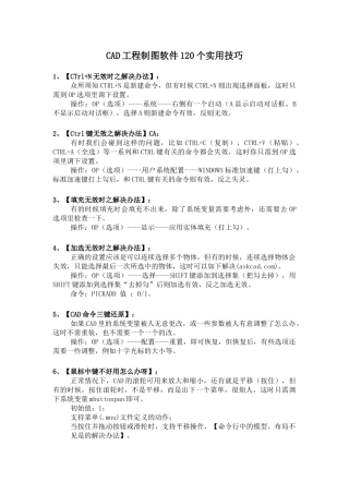 CAD工程制图软件120个实用技巧