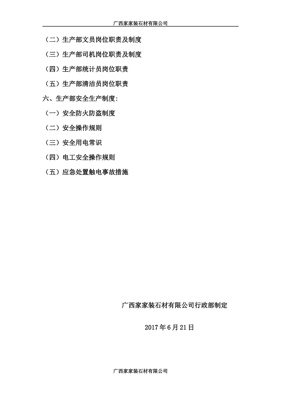 广西家家装石材有限公司生产部生产管理制度_第2页