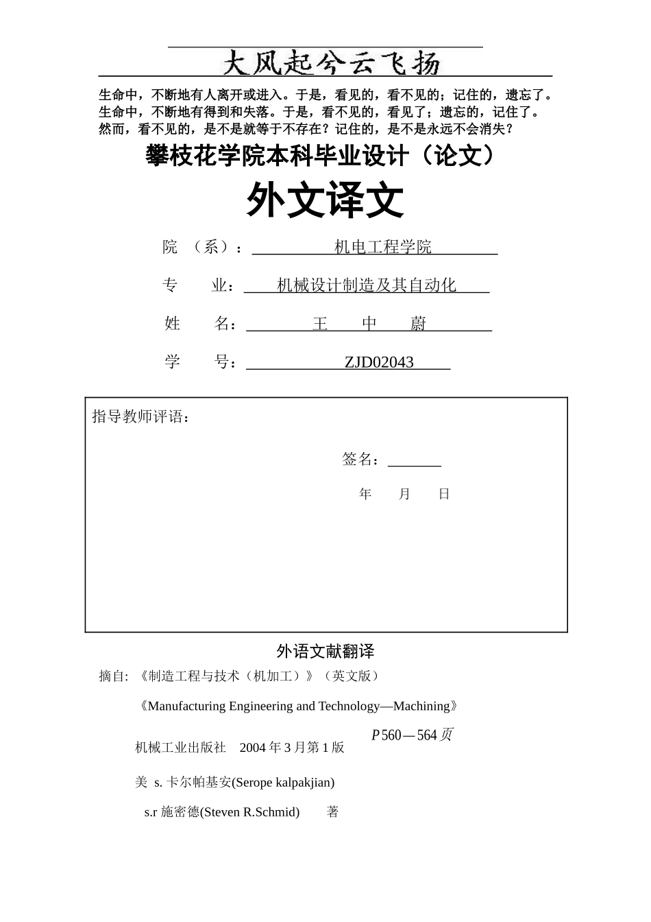 Aqtvlxl机械制造及自动化毕业设计外语文献翻译_第1页