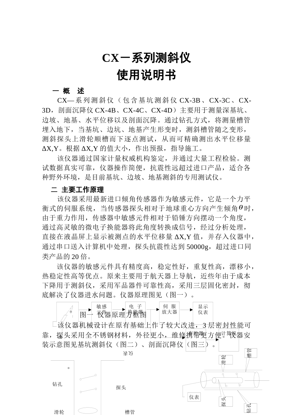 CX-3C型基坑测斜仪-CX-3型数据处理软件操作补充_第1页