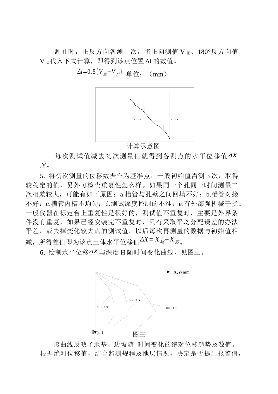 CX-3C型基坑测斜仪-CX-3型数据处理软件操作补充_第3页