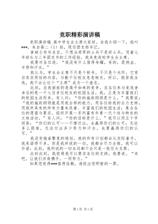 竞职精彩演讲稿范文