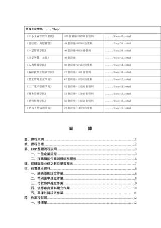 ERP整体流程与采购职能必修