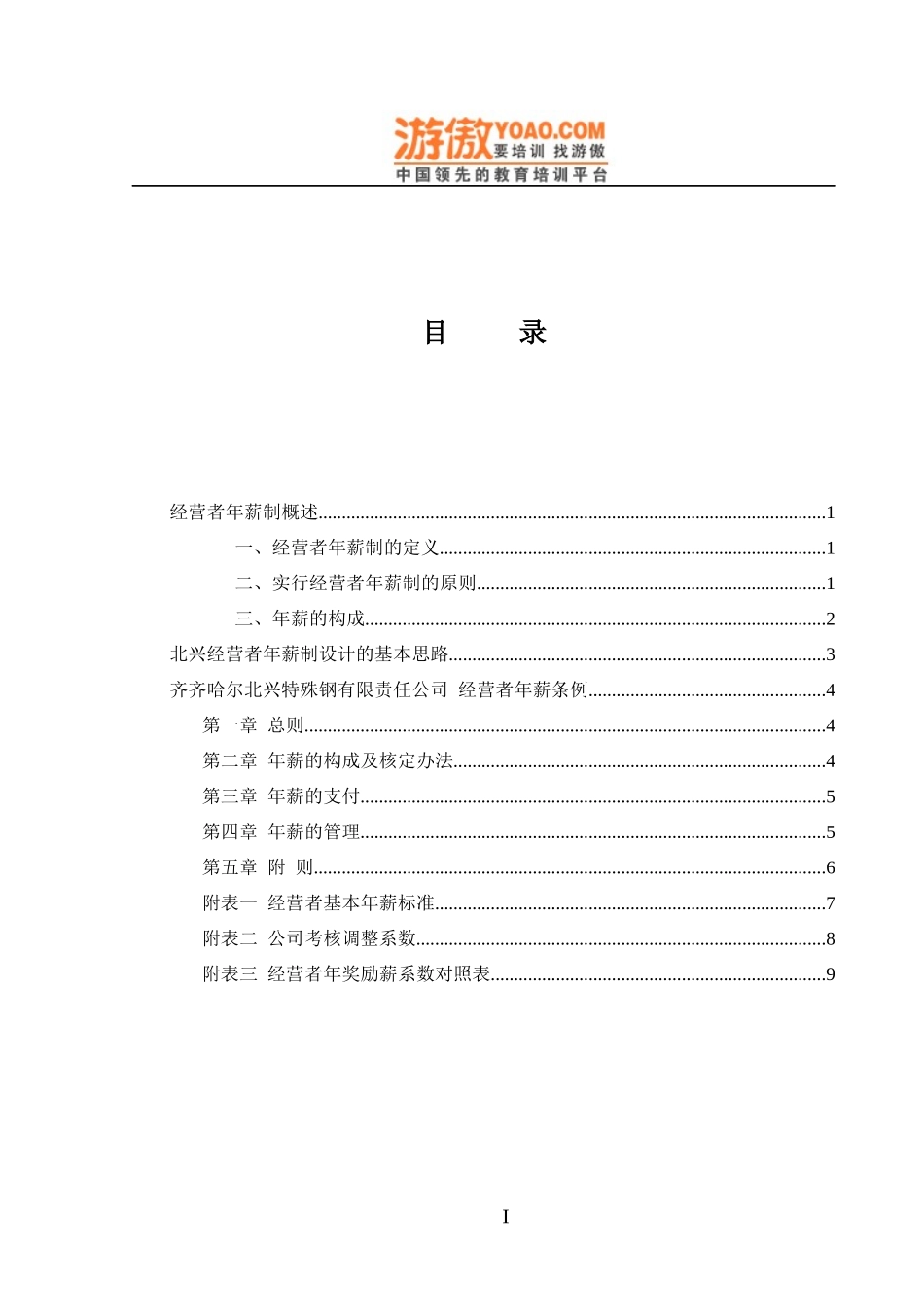年薪制咨询方案（DOC11页）_第3页