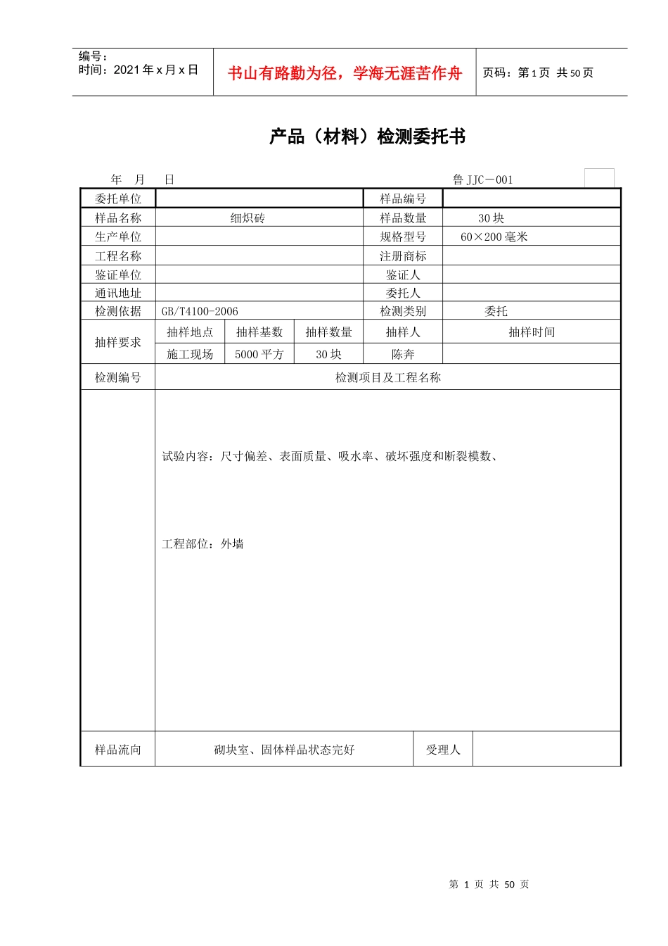 常用几种产品检测委托书(最新)_第1页