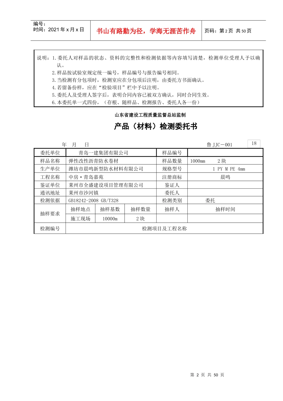 常用几种产品检测委托书(最新)_第2页