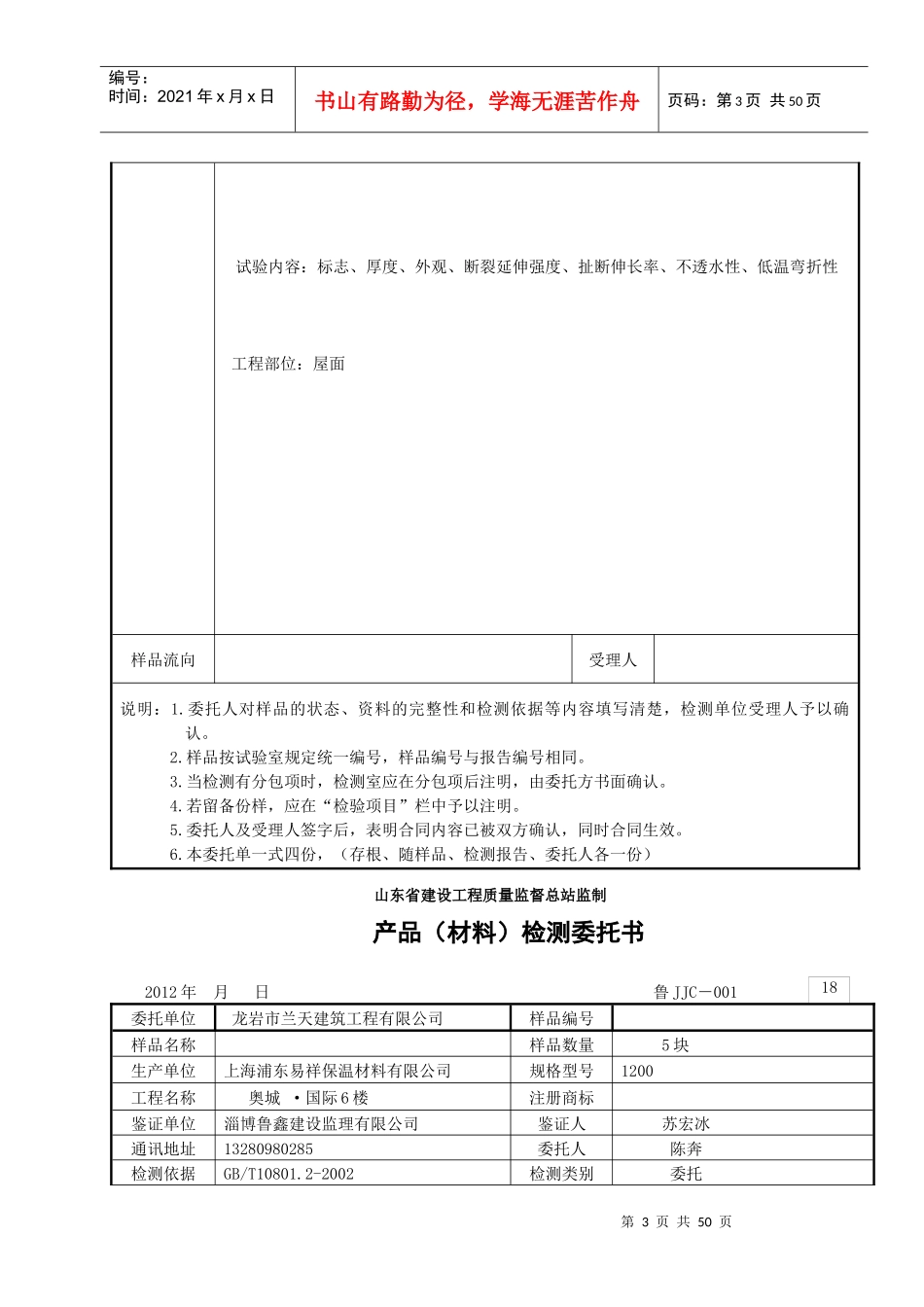 常用几种产品检测委托书(最新)_第3页