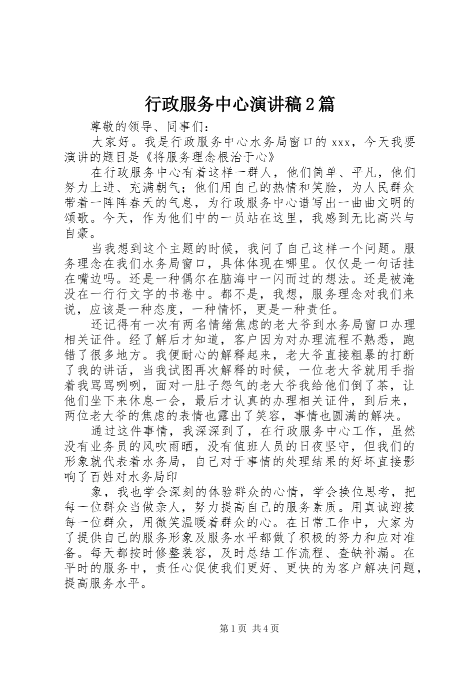 行政服务中心演讲稿2篇_第1页
