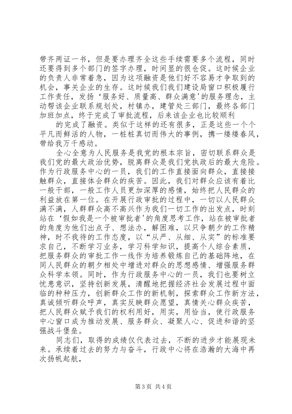 行政服务中心演讲稿2篇_第3页