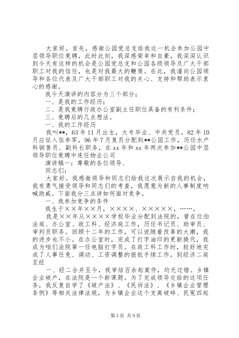 20XX年公务员竞争上岗演讲稿_第3页