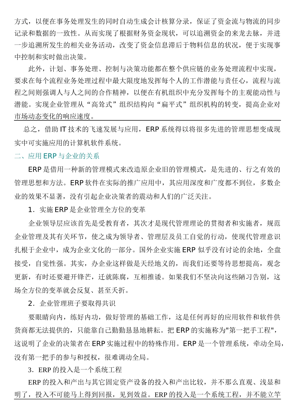 ERP是什么（DOC61页）_第3页