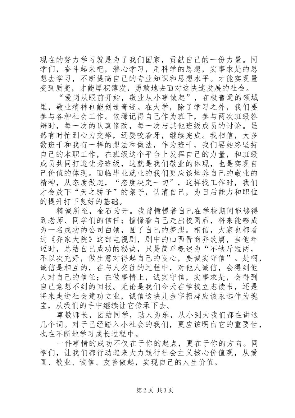 演讲稿范文《践行社会主义核心价值观实现自我人生价值》_第2页