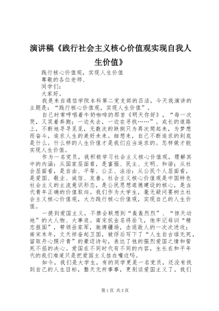 演讲稿范文《践行社会主义核心价值观实现自我人生价值》