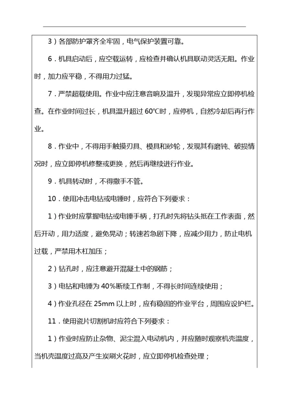 手持电动工具使用安全技术交底_第2页