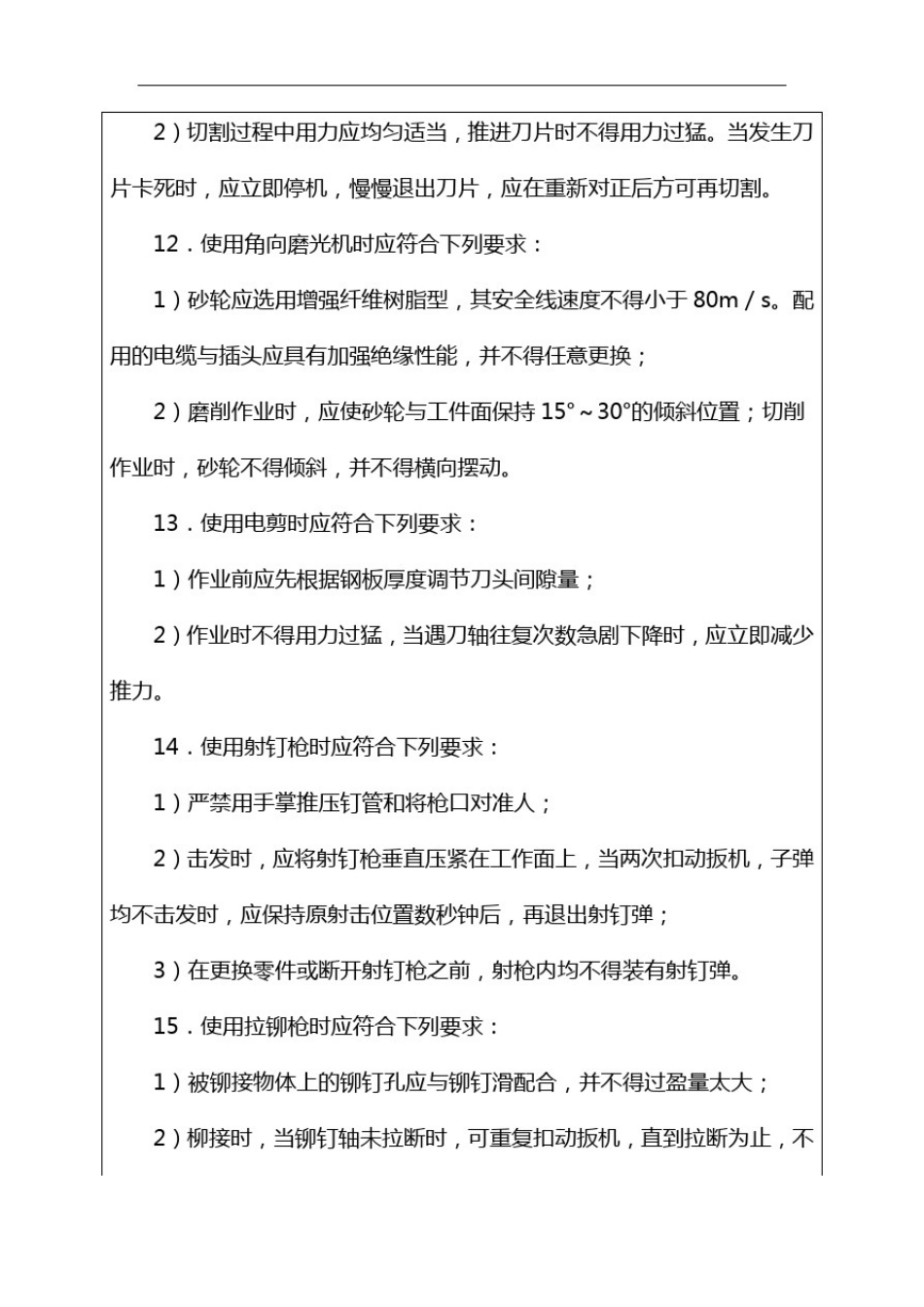手持电动工具使用安全技术交底_第3页