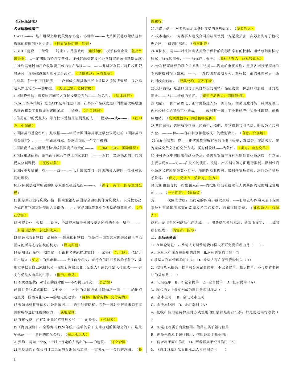 ABI电大商务国际经济法智能资料考试重点_第1页