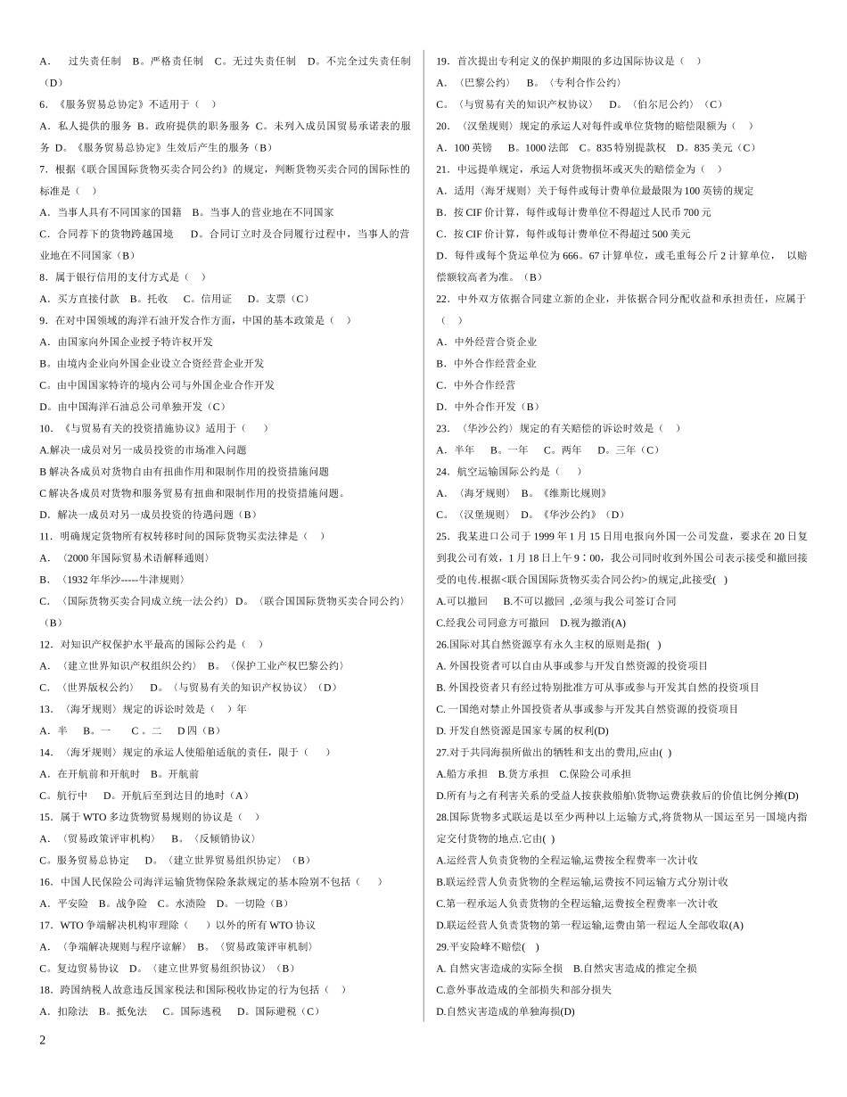 ABI电大商务国际经济法智能资料考试重点_第2页