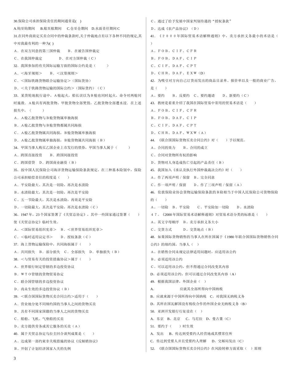 ABI电大商务国际经济法智能资料考试重点_第3页