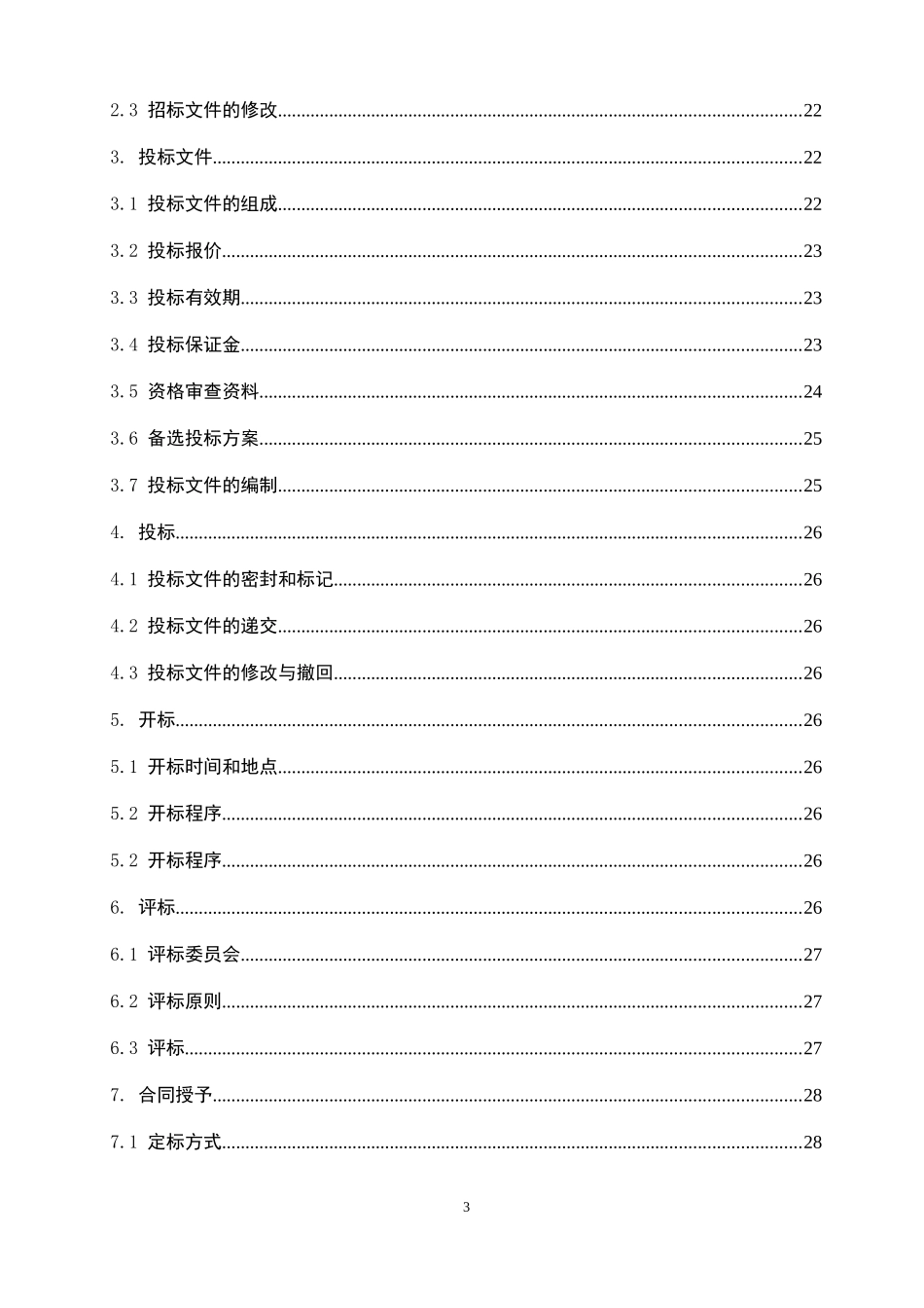 广告牌建设项目整理_第3页