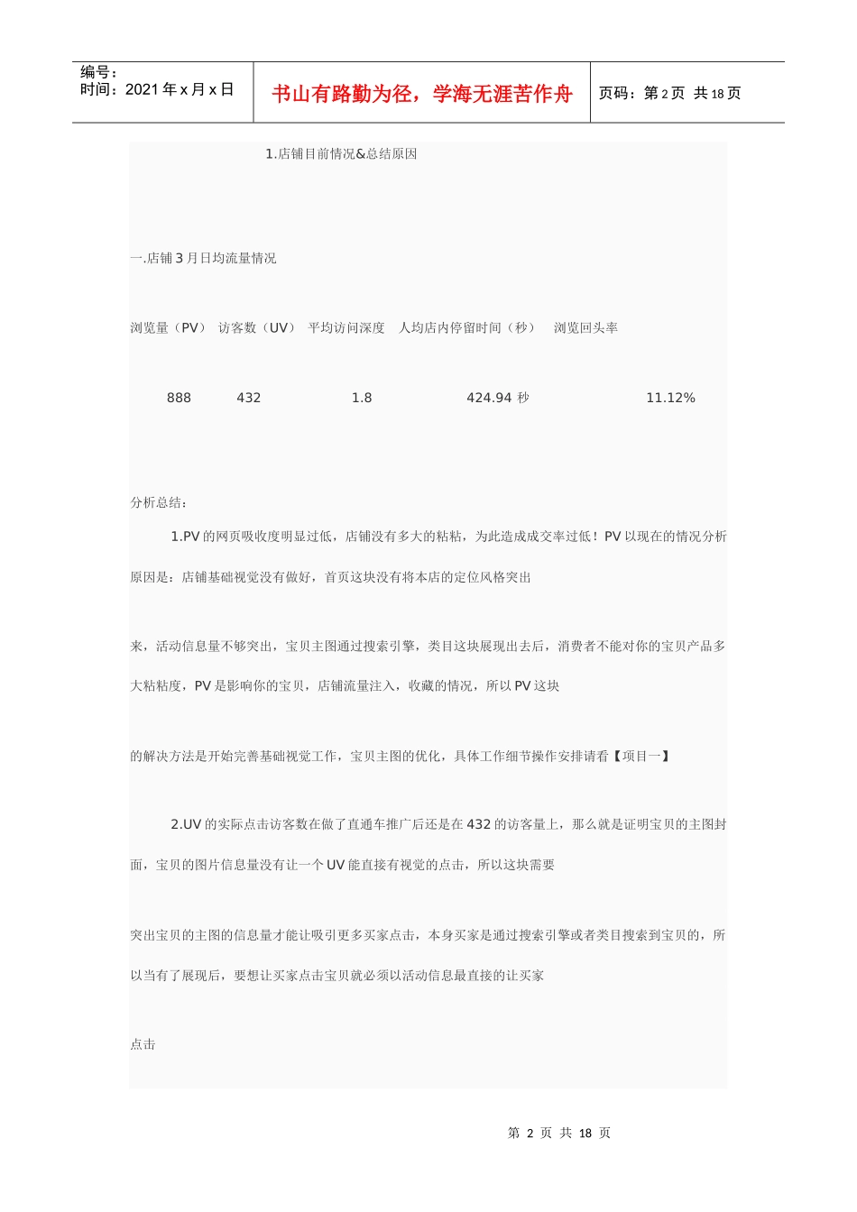 店铺运营年度计划_第2页