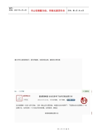 店铺运营年度计划