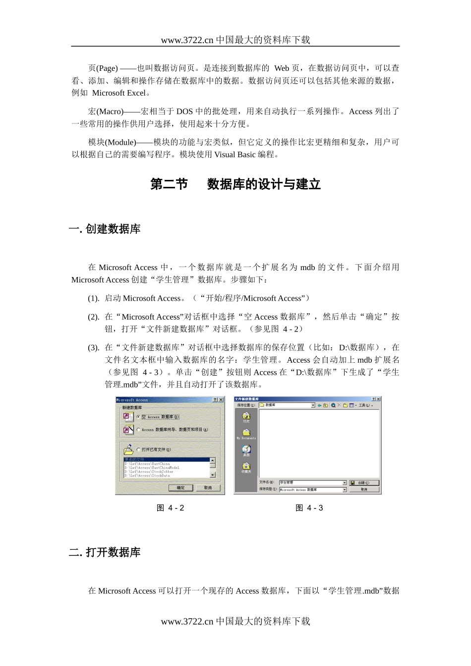 Access关系数据库简介_第2页