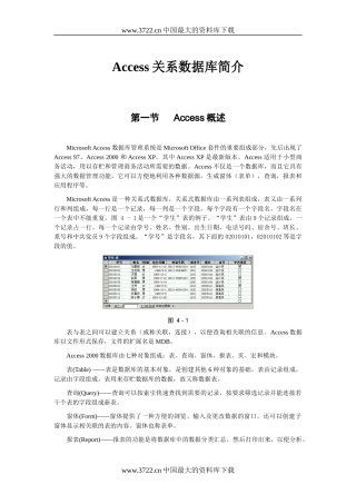 Access关系数据库简介