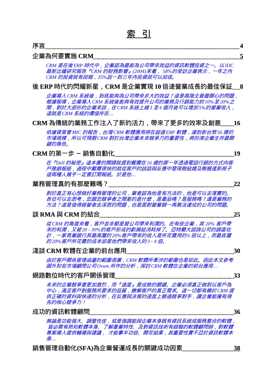 CRM系统的基本策略_第2页