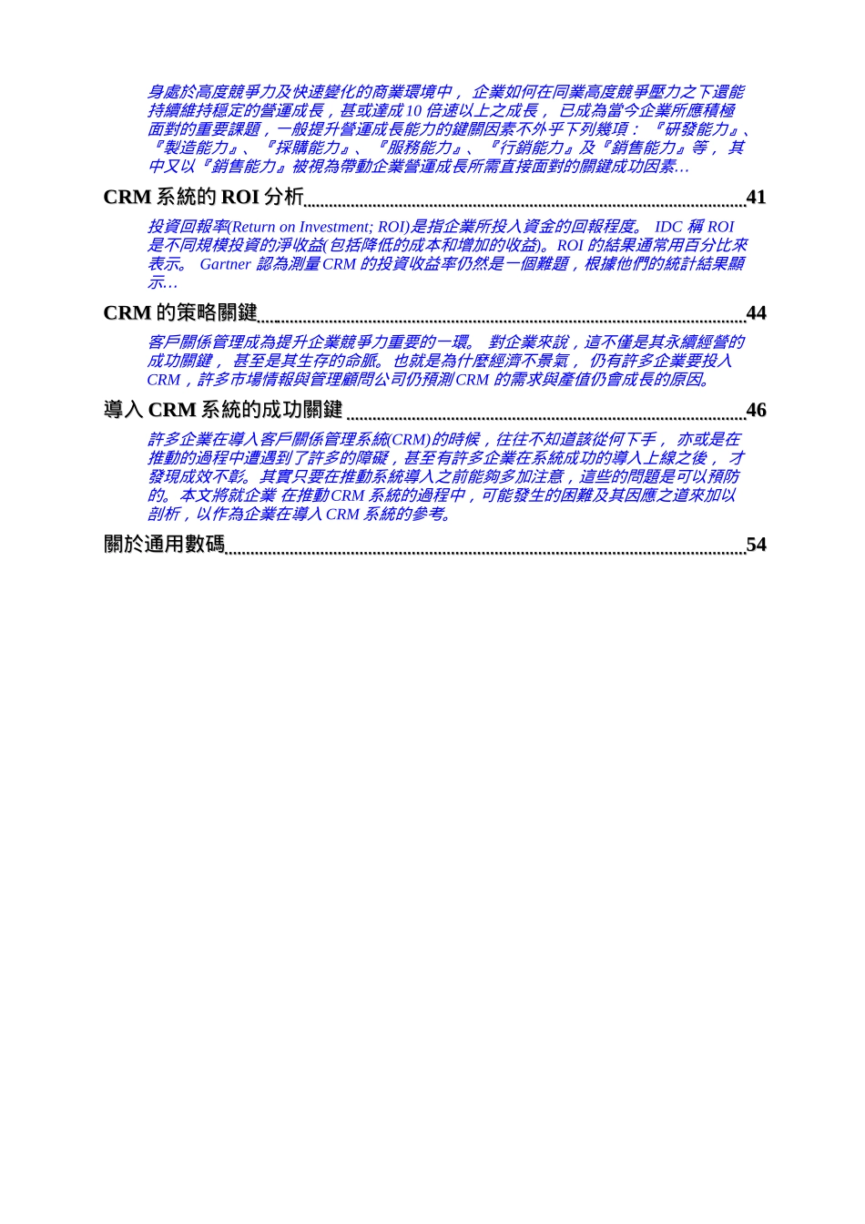 CRM系统的基本策略_第3页