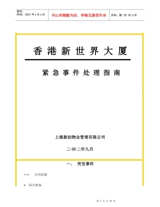 应急事件处理指南