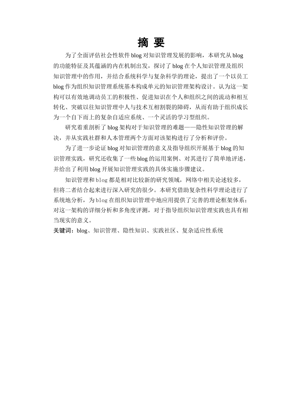 Blog在知识管理中的应用研究_第2页