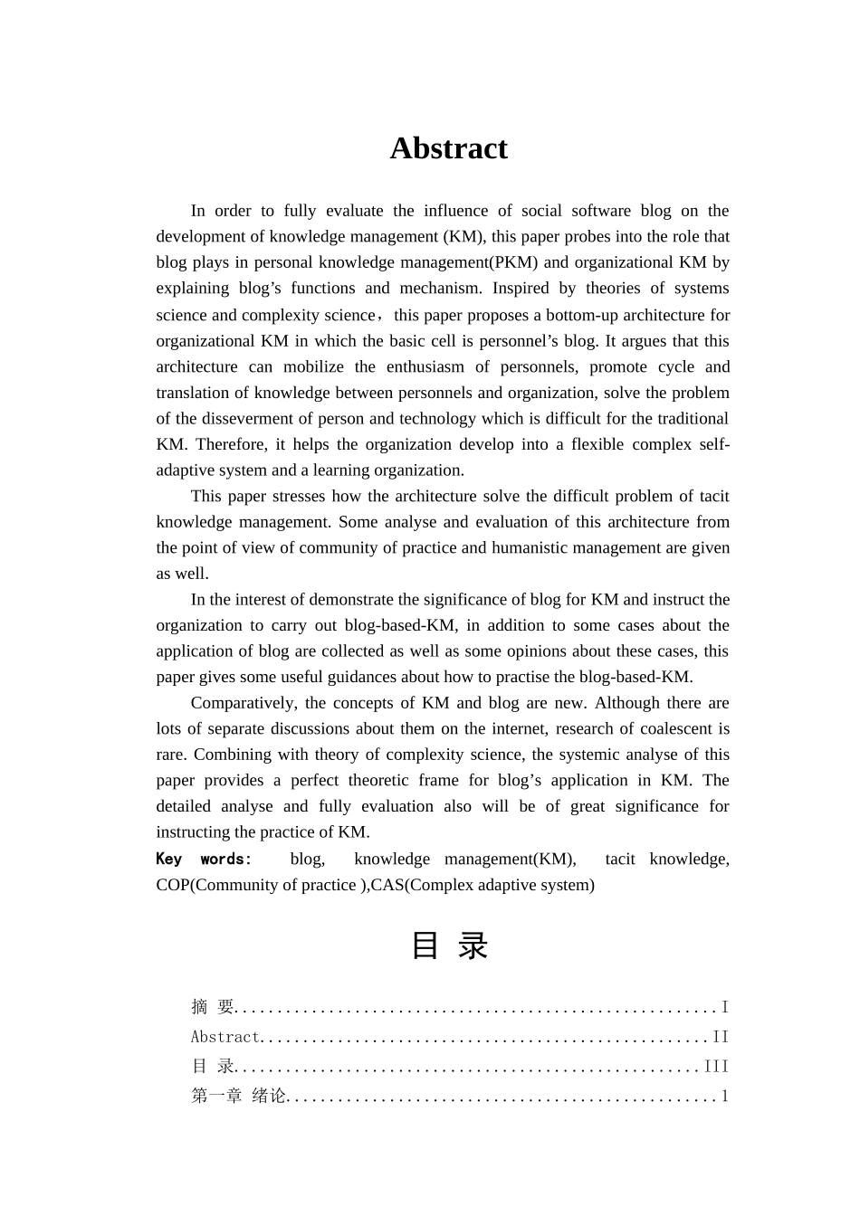 Blog在知识管理中的应用研究_第3页