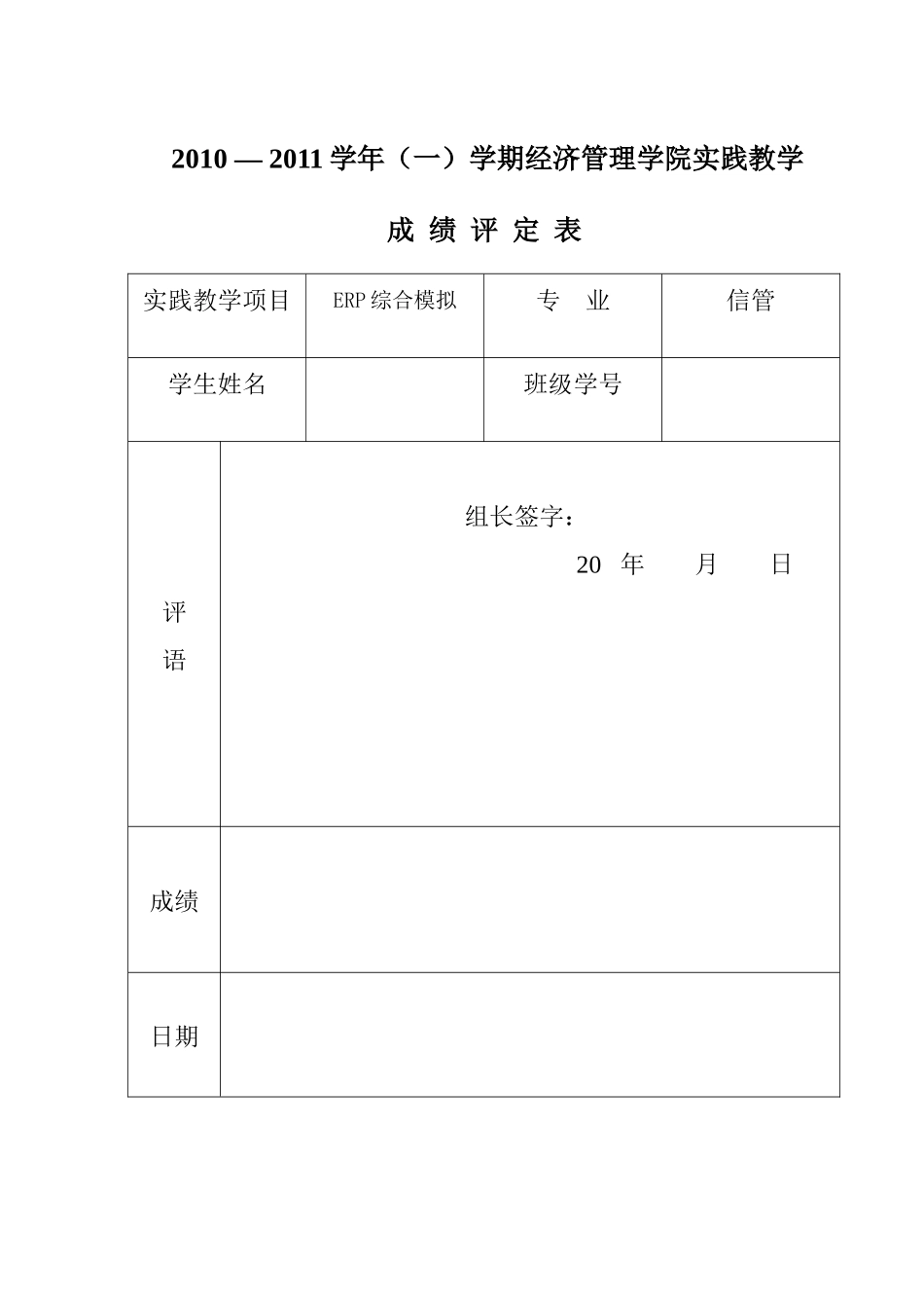 ERP原理与沙盘模拟感想课程设计_第1页