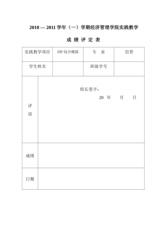 ERP原理与沙盘模拟感想课程设计