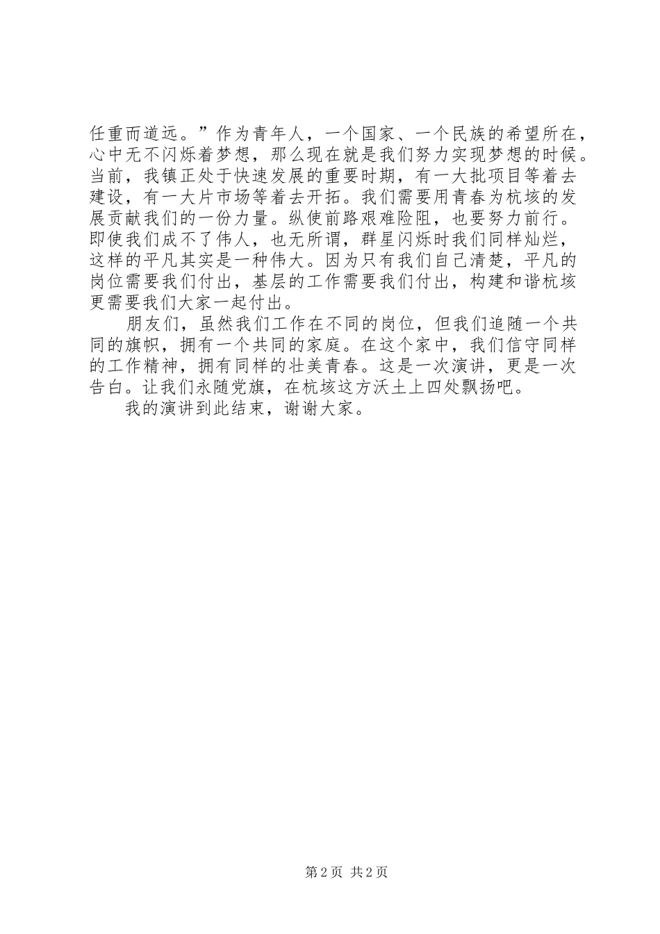 20XX年七一演讲稿：党旗飘扬，青春永随_第2页