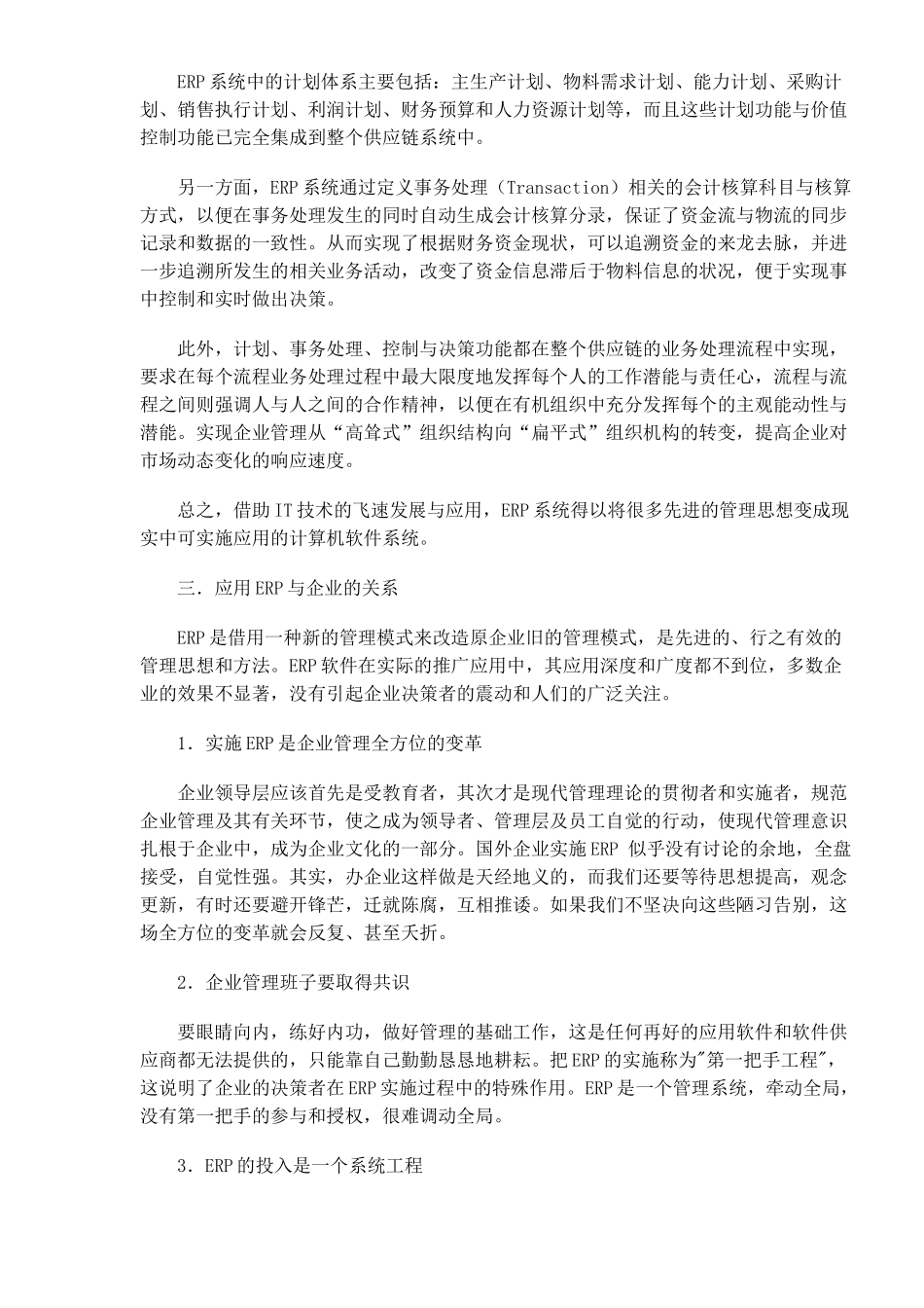ERP基础理论(DOC 20)_第3页