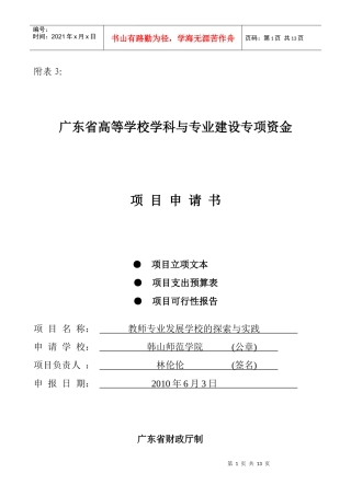 广东省高等学校学科与专业建设专项资金项目申请书