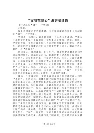 “文明在我心”演讲稿5篇